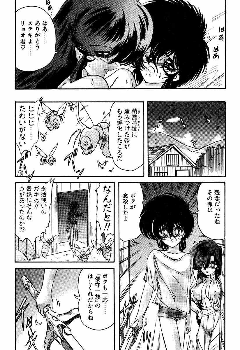 精霊特捜フェアリィセイバー EX Page.165