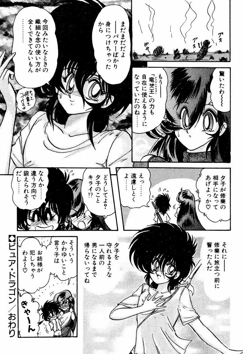 精霊特捜フェアリィセイバー EX Page.171