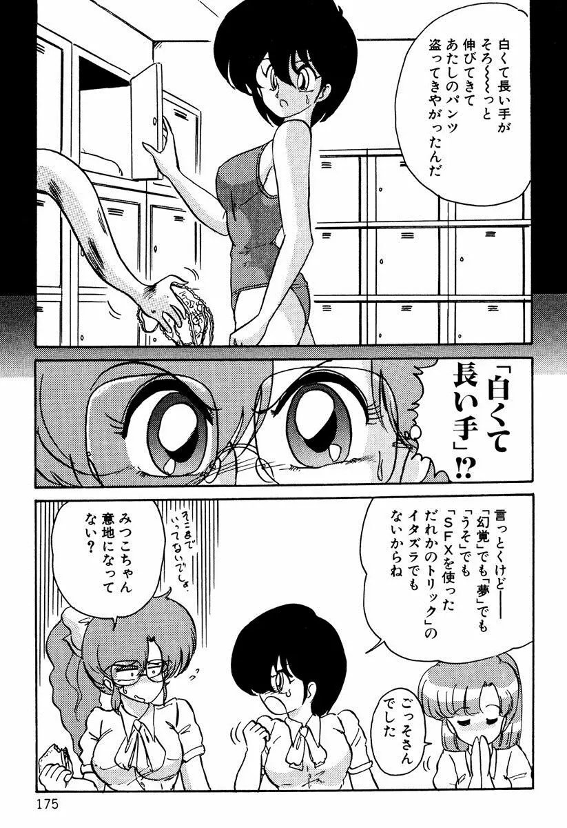 精霊特捜フェアリィセイバー EX Page.174