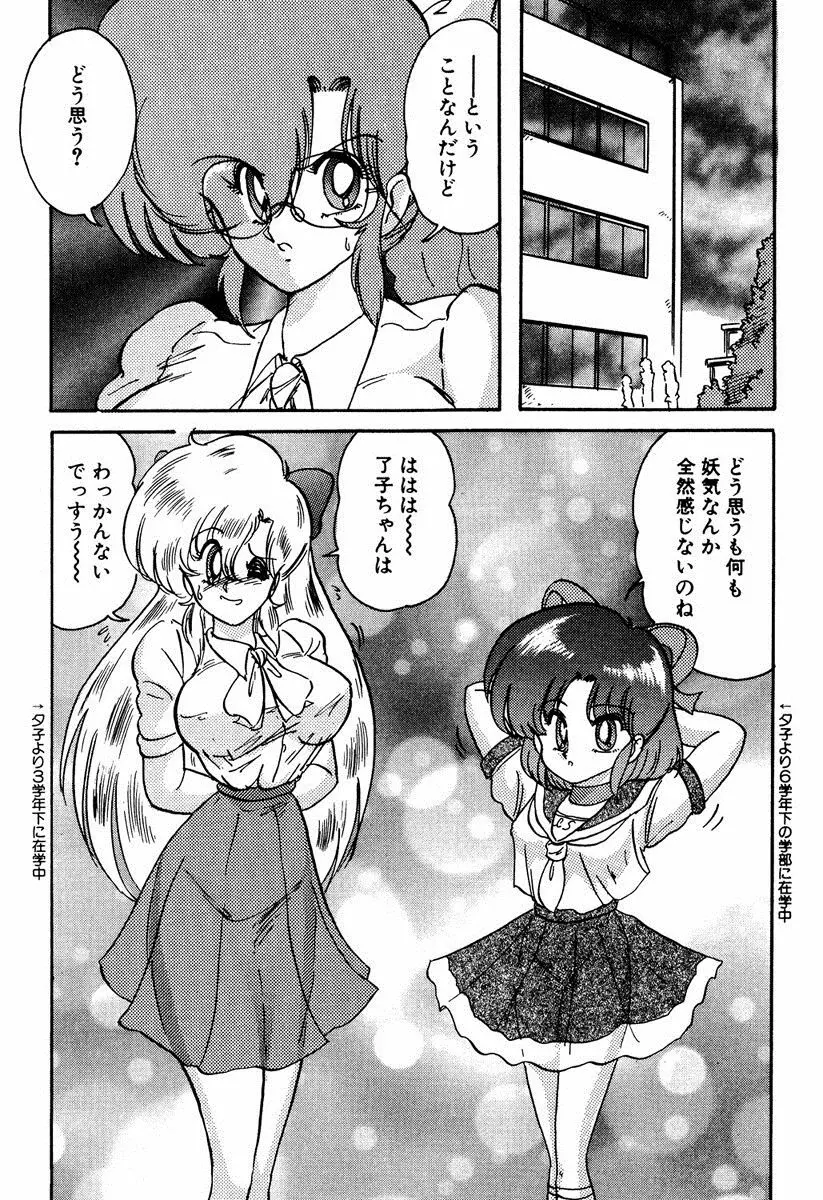 精霊特捜フェアリィセイバー EX Page.175