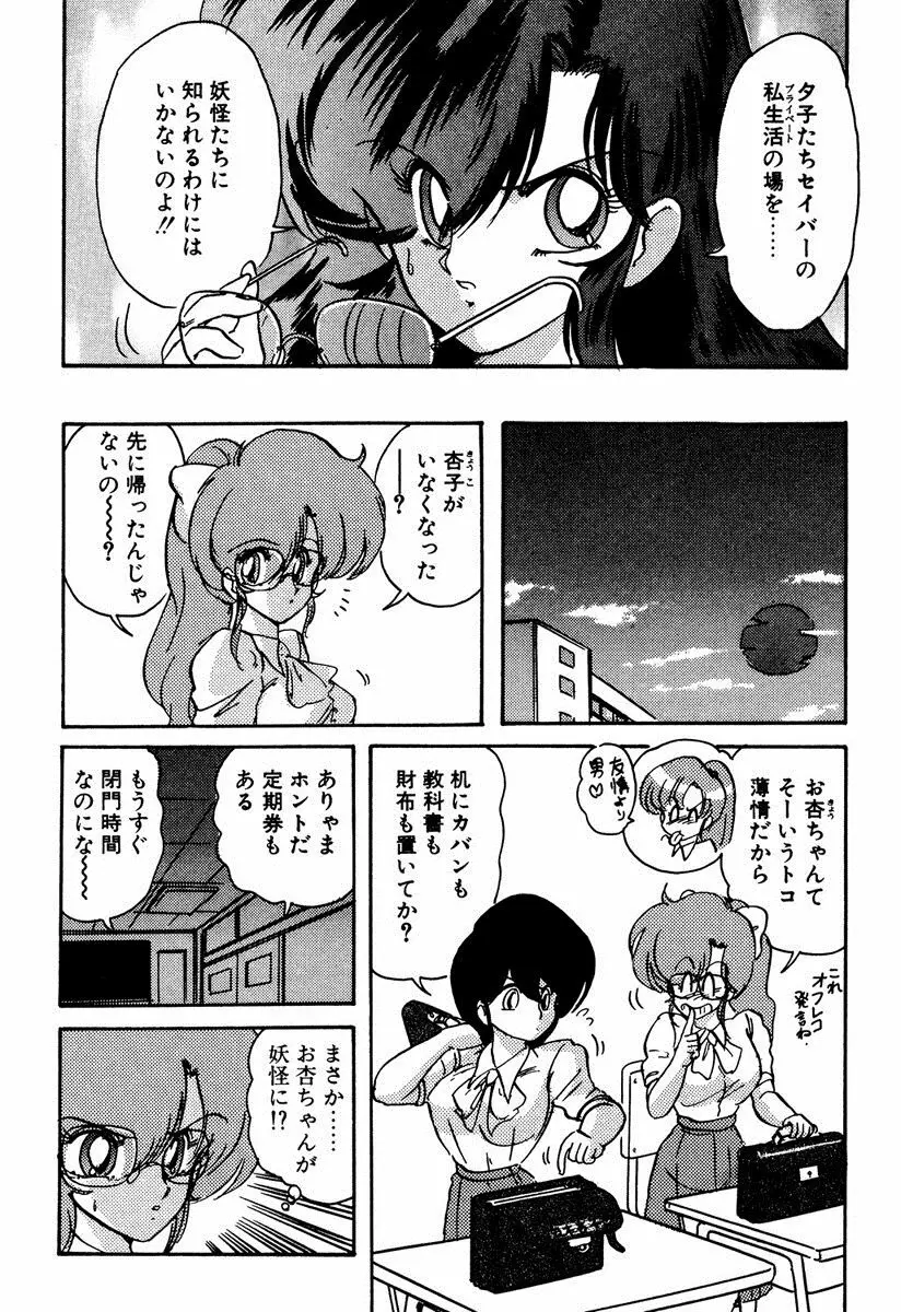 精霊特捜フェアリィセイバー EX Page.177