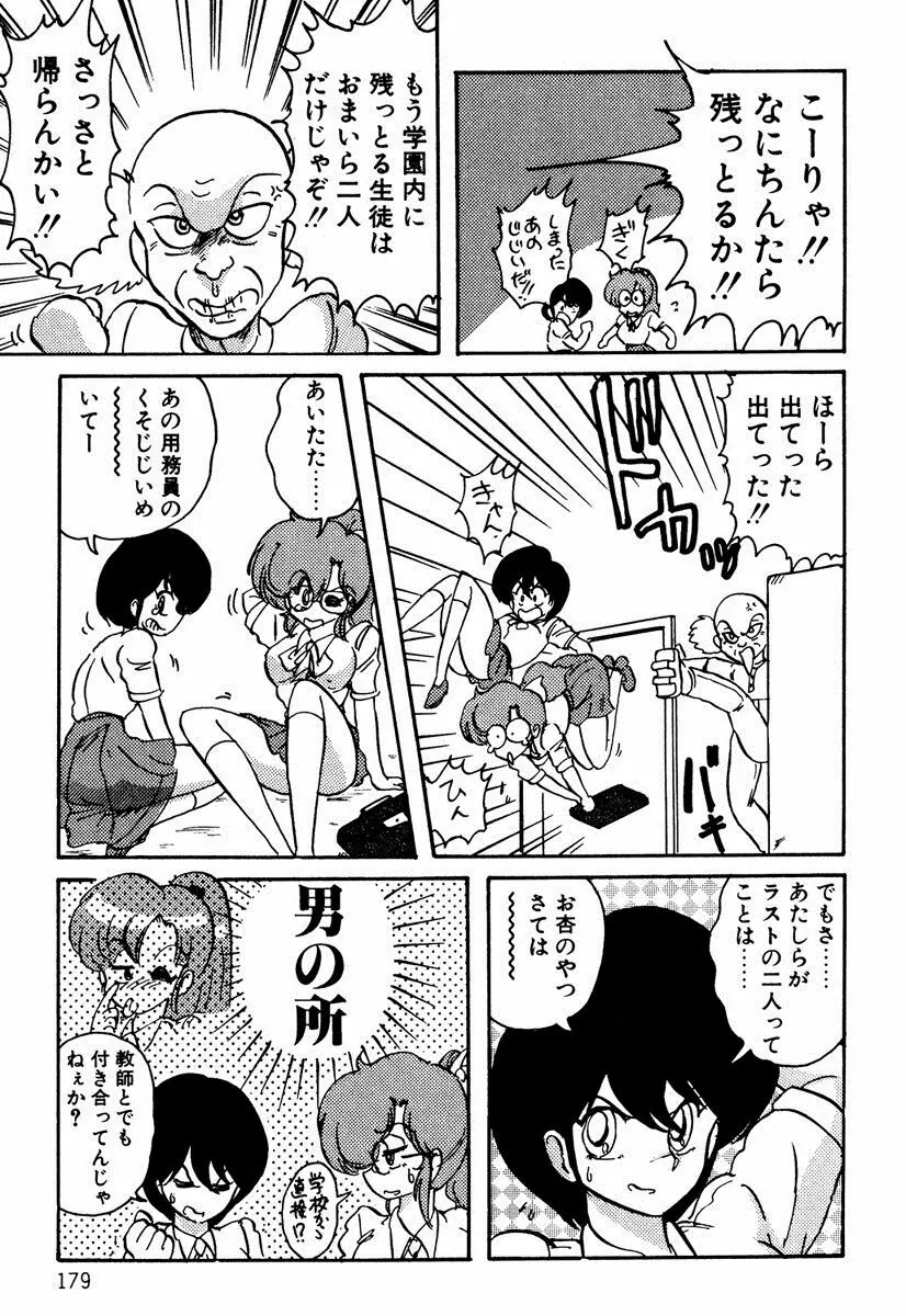 精霊特捜フェアリィセイバー EX Page.178