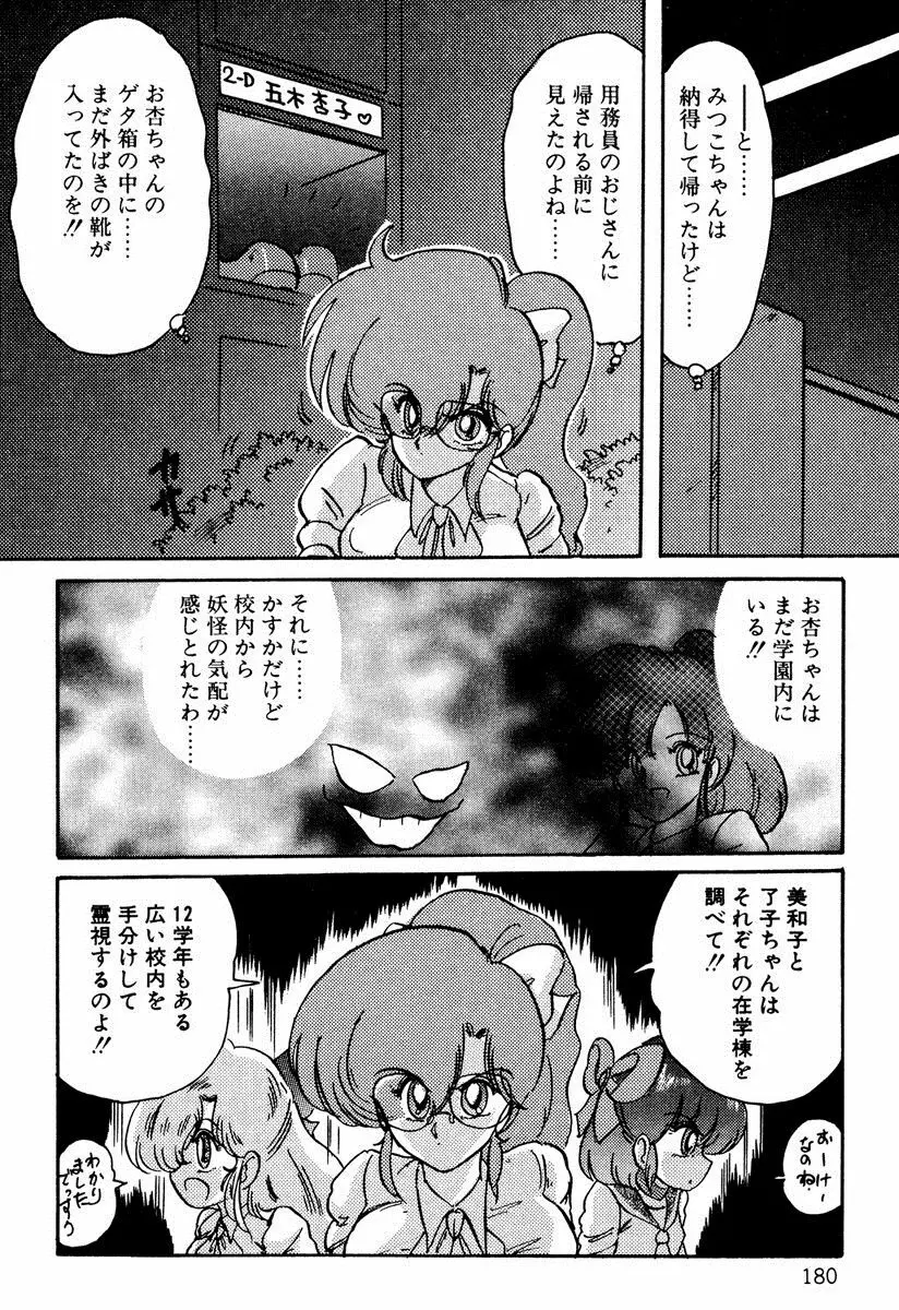 精霊特捜フェアリィセイバー EX Page.179