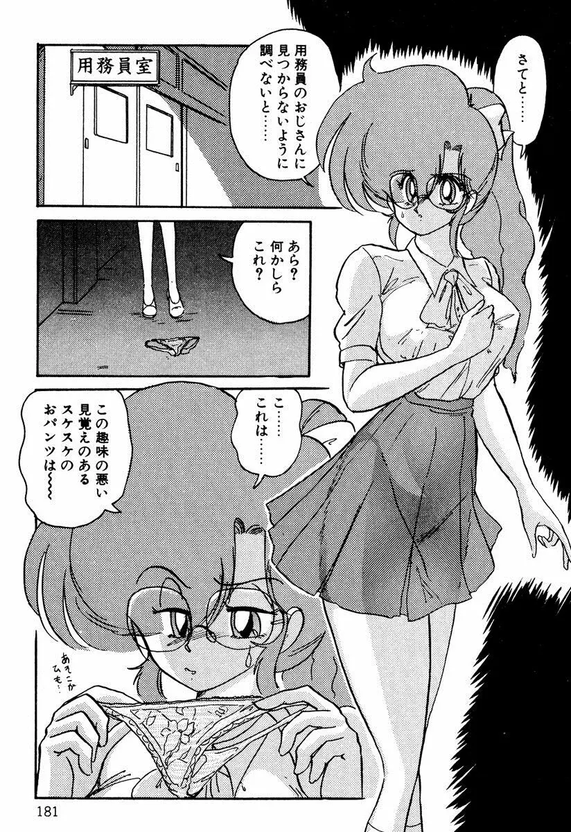 精霊特捜フェアリィセイバー EX Page.180