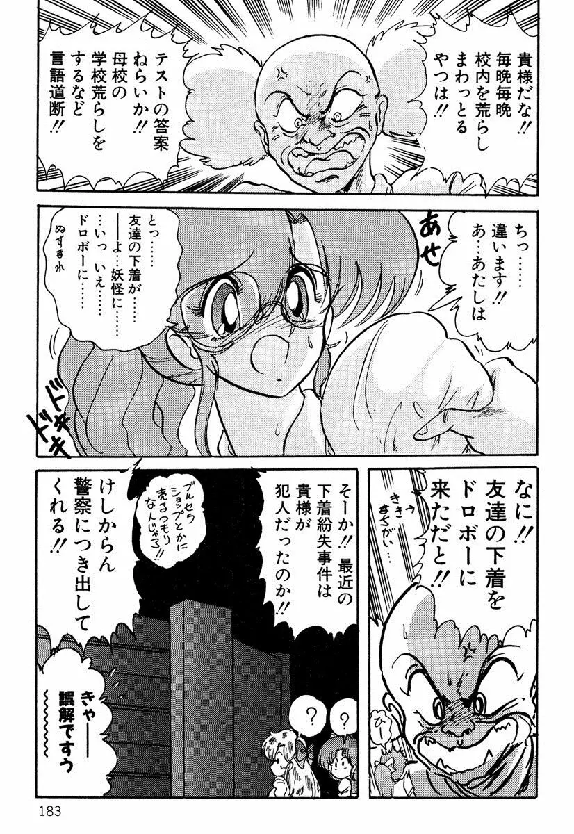 精霊特捜フェアリィセイバー EX Page.182