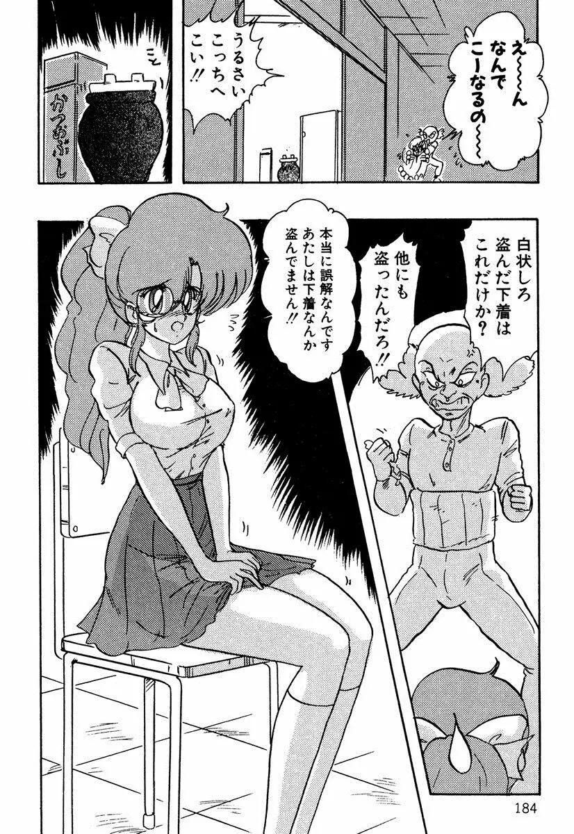 精霊特捜フェアリィセイバー EX Page.183