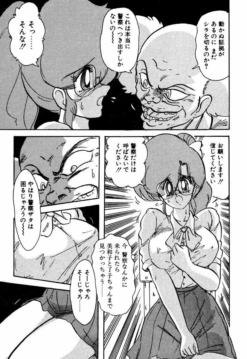 精霊特捜フェアリィセイバー EX Page.184