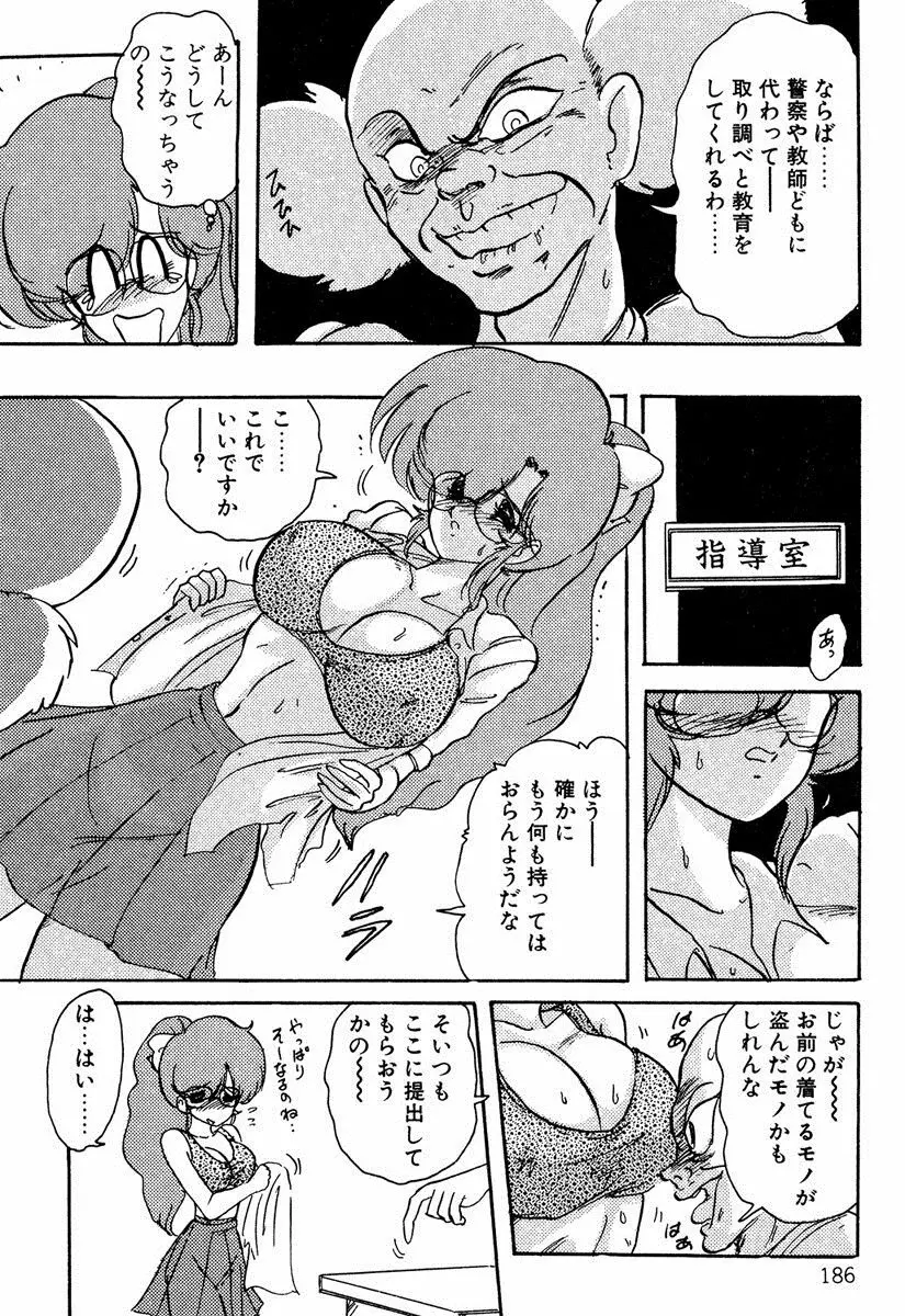 精霊特捜フェアリィセイバー EX Page.185
