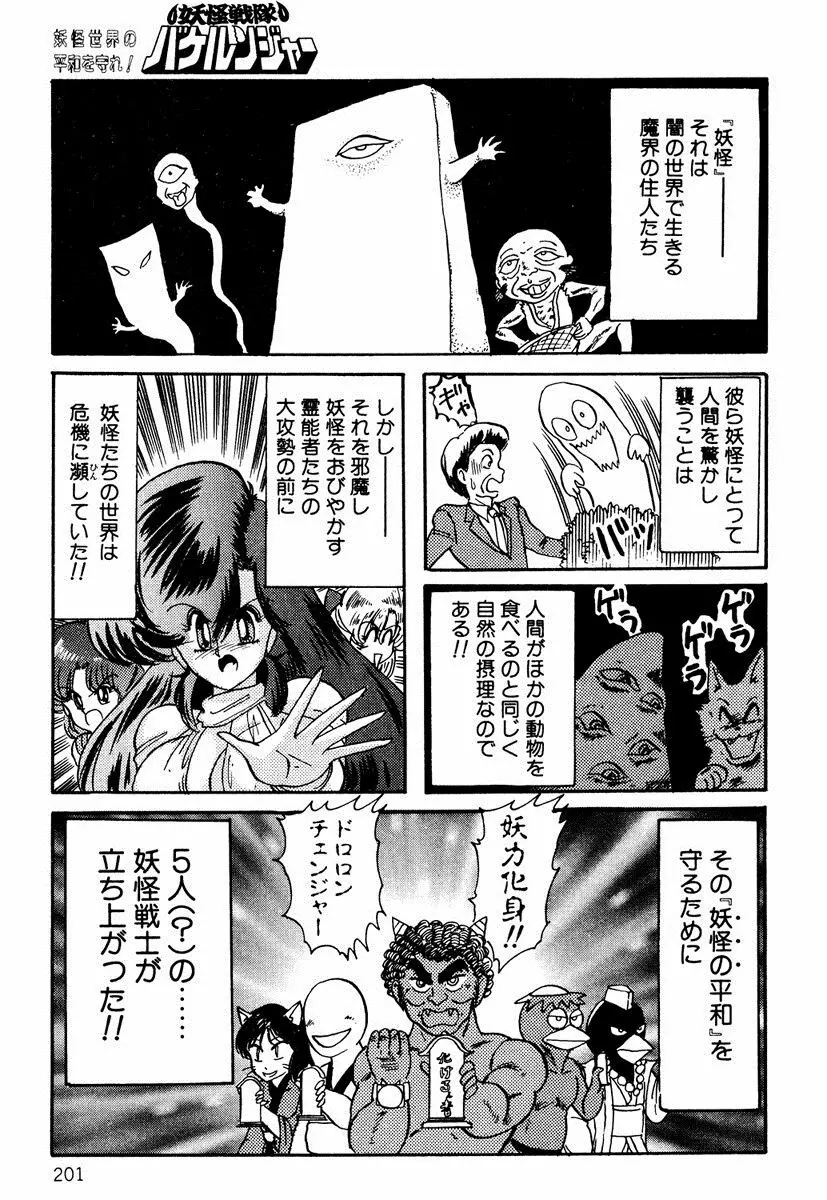 精霊特捜フェアリィセイバー EX Page.200