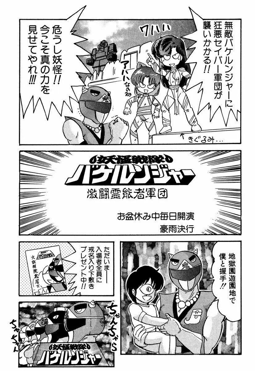 精霊特捜フェアリィセイバー EX Page.206