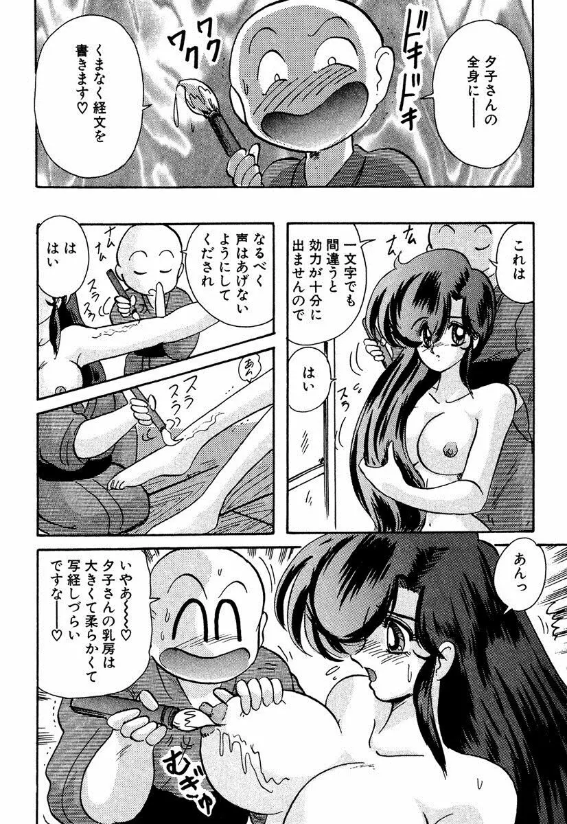 精霊特捜フェアリィセイバー EX Page.21
