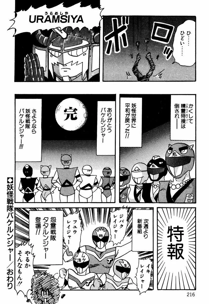 精霊特捜フェアリィセイバー EX Page.215