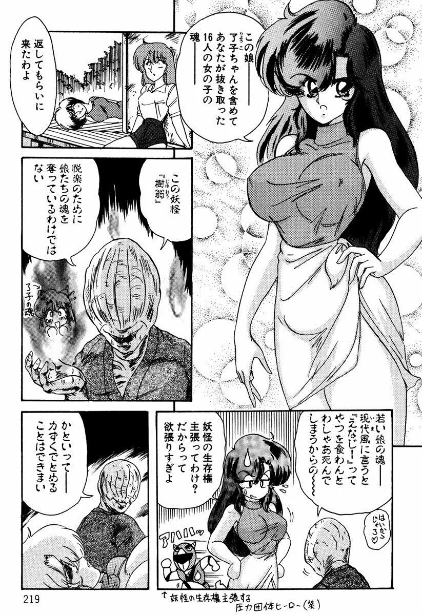 精霊特捜フェアリィセイバー EX Page.218