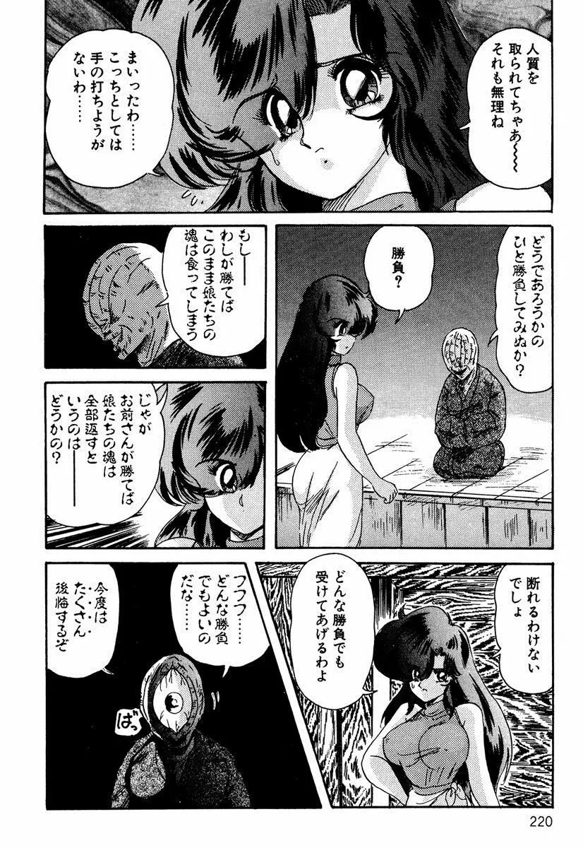 精霊特捜フェアリィセイバー EX Page.219