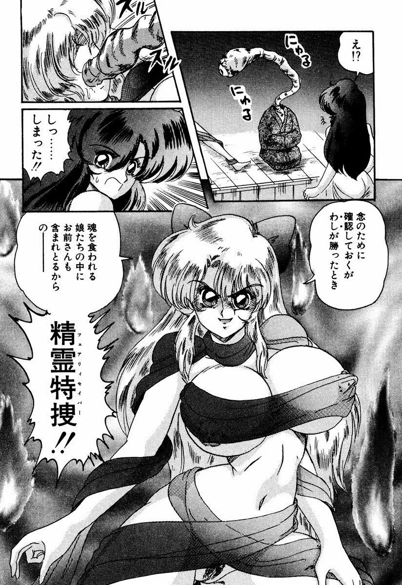 精霊特捜フェアリィセイバー EX Page.220