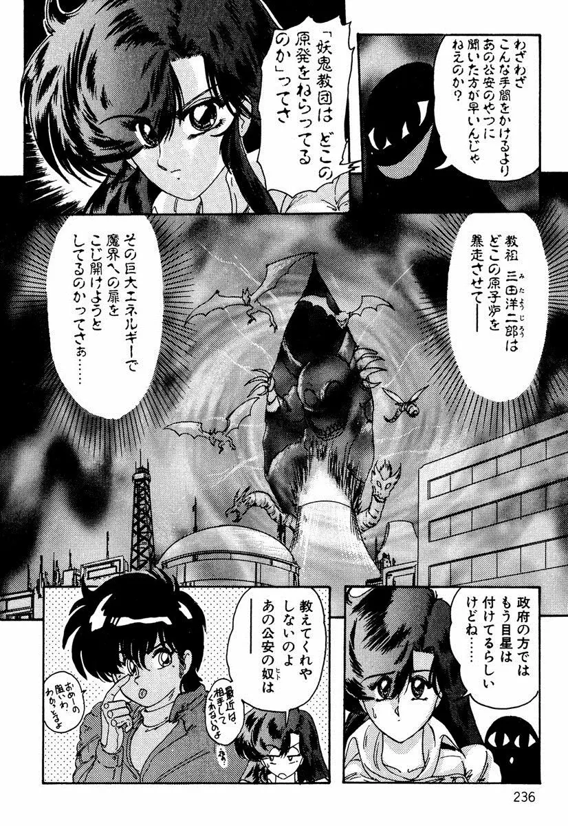 精霊特捜フェアリィセイバー EX Page.235