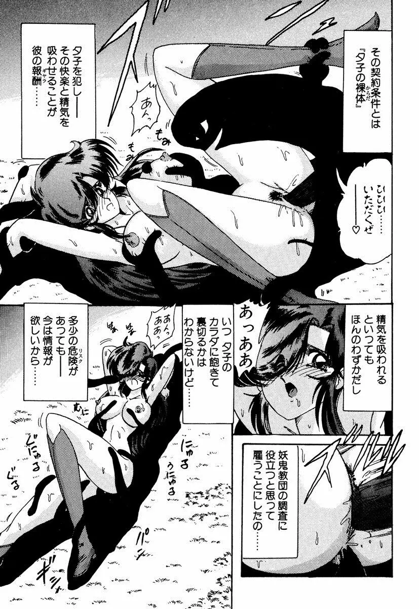 精霊特捜フェアリィセイバー EX Page.240