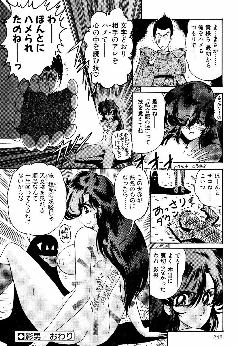 精霊特捜フェアリィセイバー EX Page.247