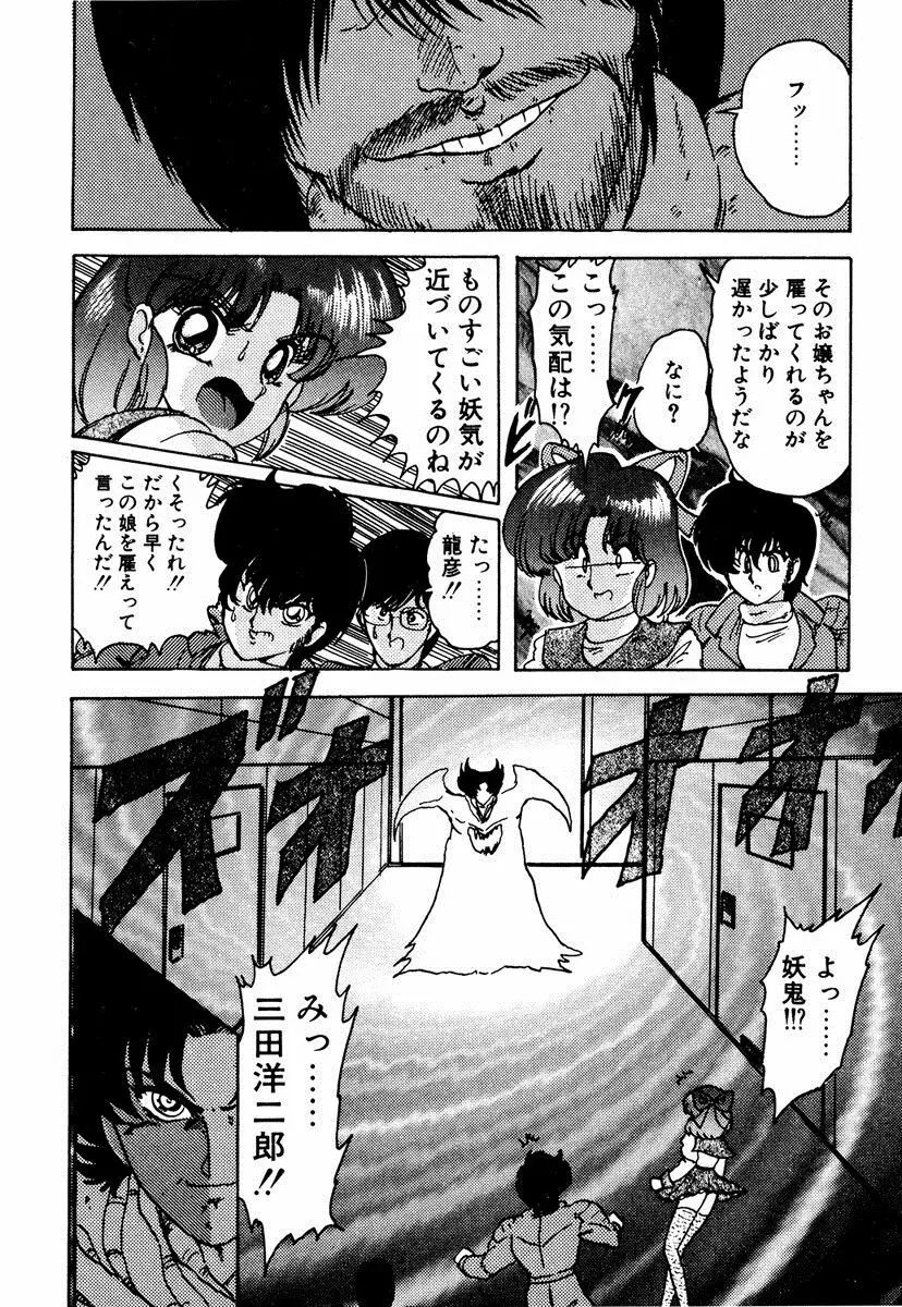 精霊特捜フェアリィセイバー EX Page.251