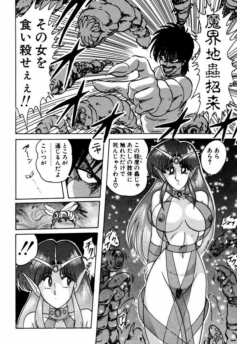 精霊特捜フェアリィセイバー EX Page.257