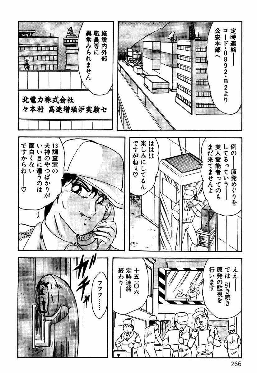 精霊特捜フェアリィセイバー EX Page.265
