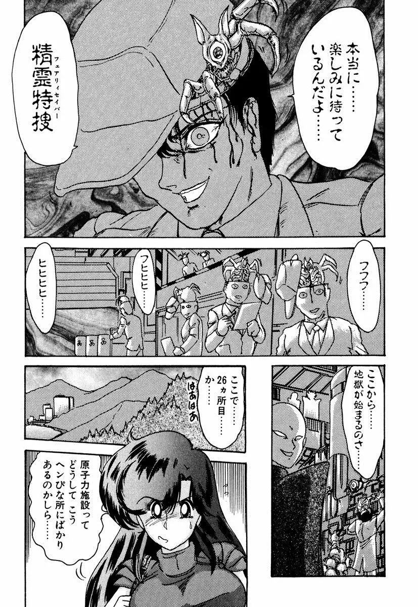 精霊特捜フェアリィセイバー EX Page.266