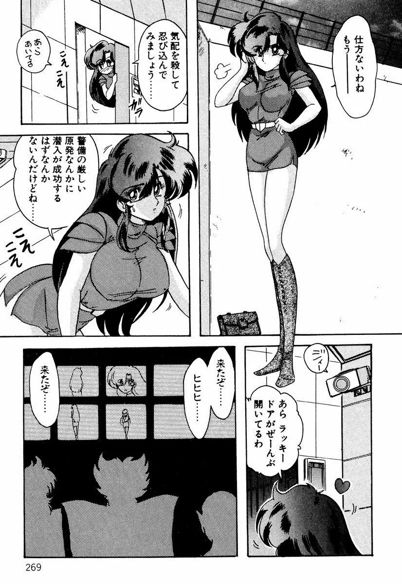 精霊特捜フェアリィセイバー EX Page.268