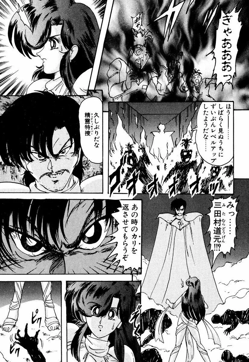 精霊特捜フェアリィセイバー EX Page.272