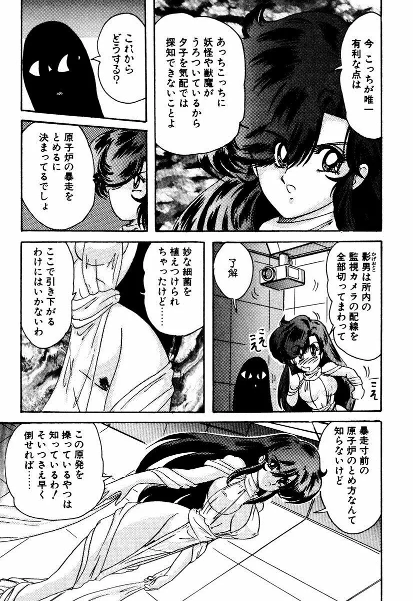 精霊特捜フェアリィセイバー EX Page.282