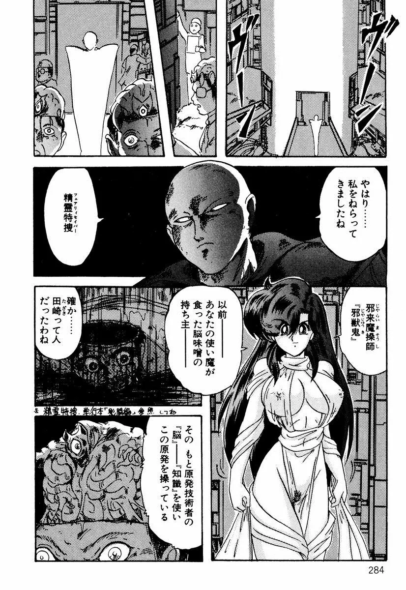 精霊特捜フェアリィセイバー EX Page.283