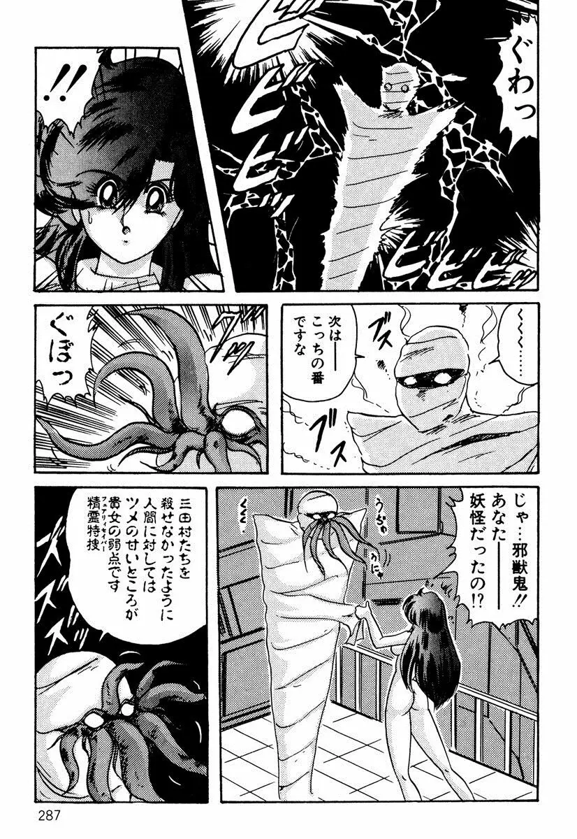 精霊特捜フェアリィセイバー EX Page.286