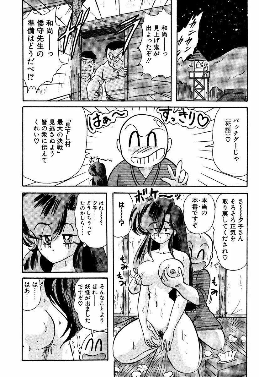 精霊特捜フェアリィセイバー EX Page.29