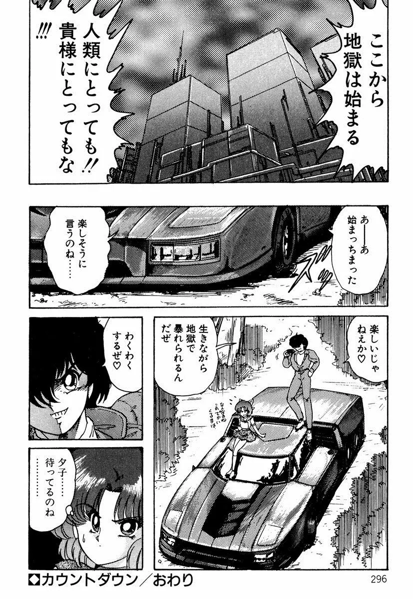 精霊特捜フェアリィセイバー EX Page.295