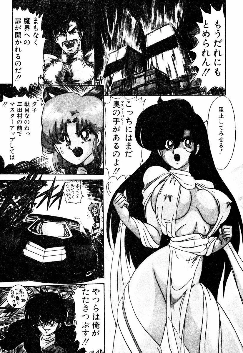 精霊特捜フェアリィセイバー EX Page.296