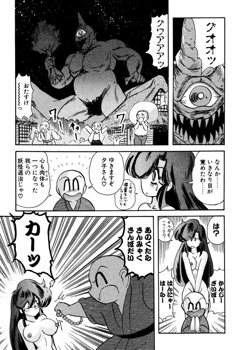 精霊特捜フェアリィセイバー EX Page.30