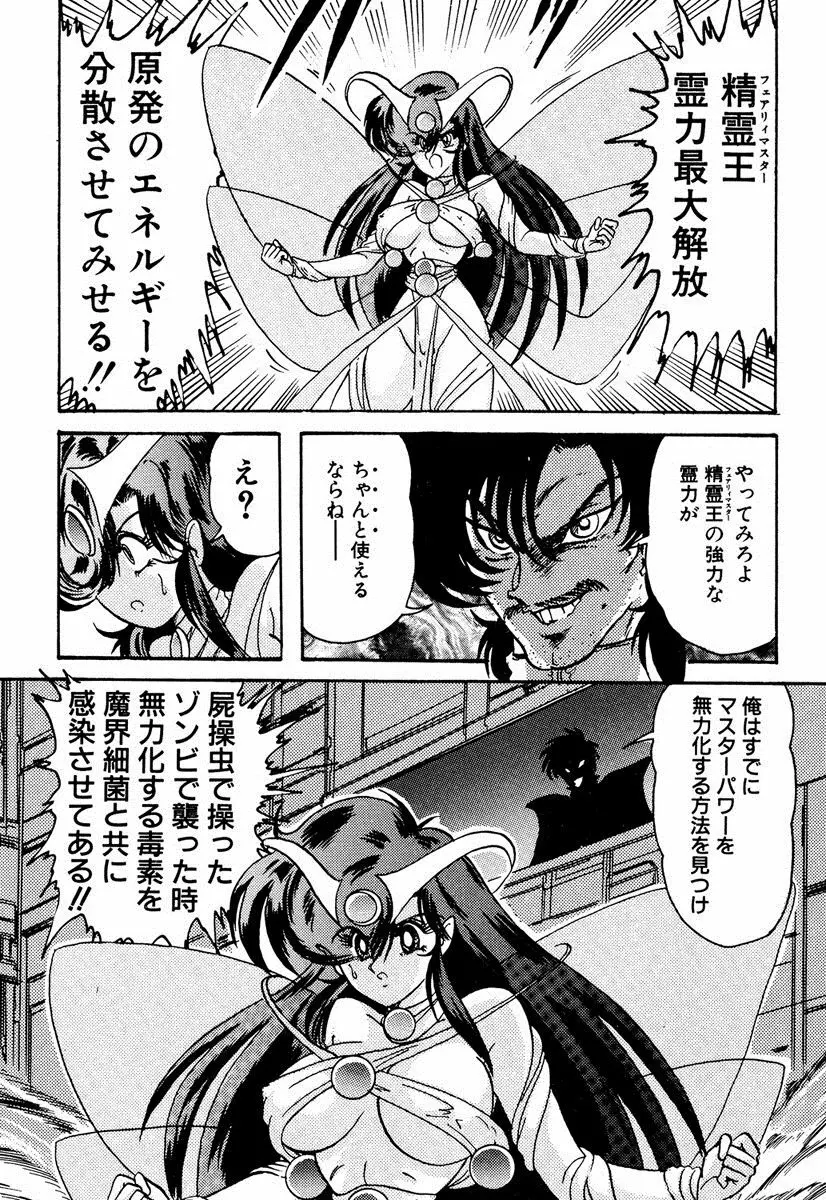 精霊特捜フェアリィセイバー EX Page.303