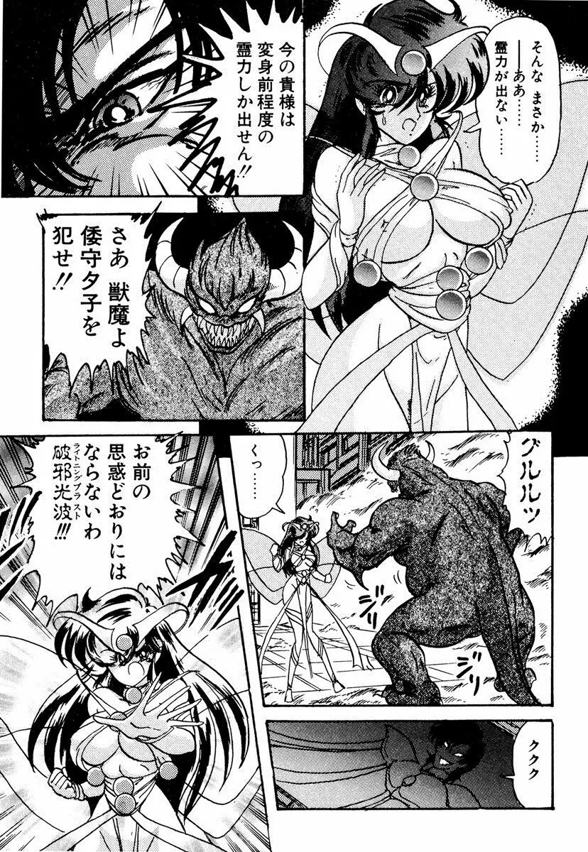 精霊特捜フェアリィセイバー EX Page.304