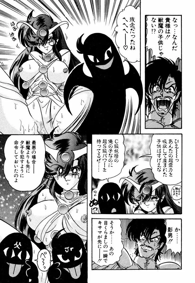 精霊特捜フェアリィセイバー EX Page.314