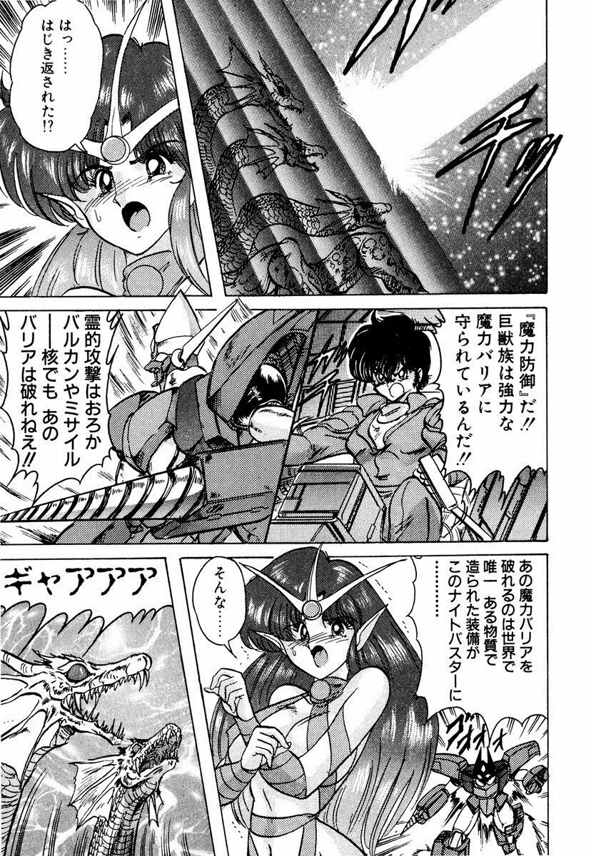 精霊特捜フェアリィセイバー EX Page.320