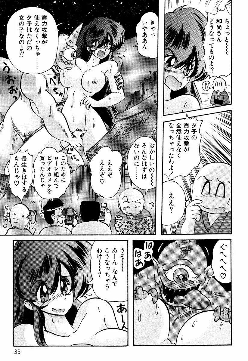 精霊特捜フェアリィセイバー EX Page.34