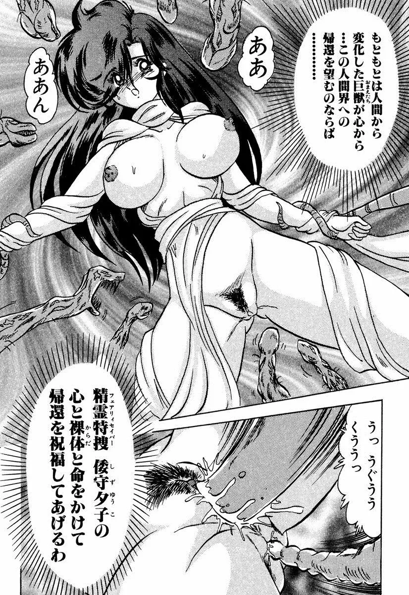 精霊特捜フェアリィセイバー EX Page.342