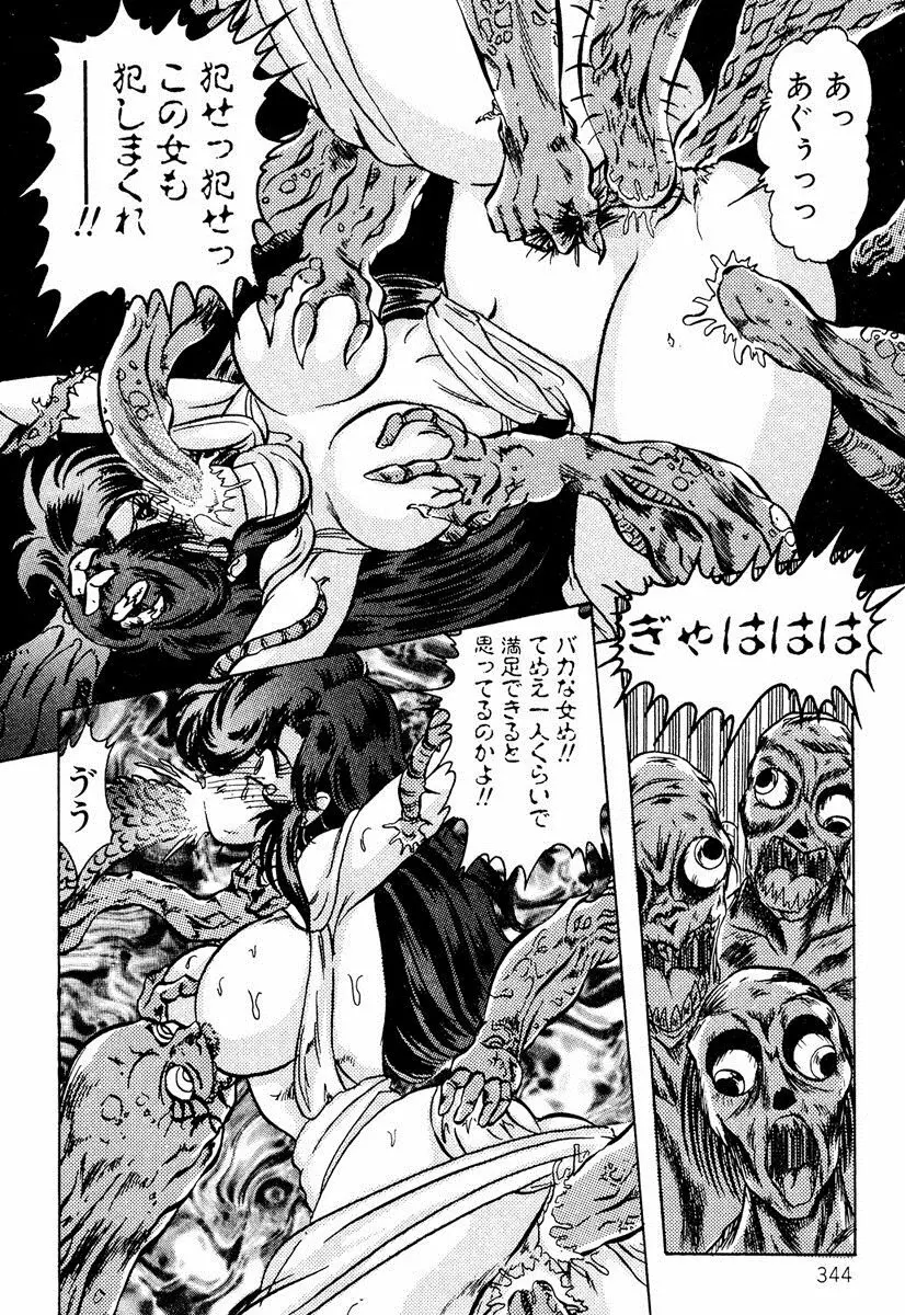 精霊特捜フェアリィセイバー EX Page.343