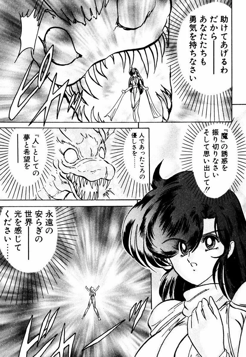 精霊特捜フェアリィセイバー EX Page.356