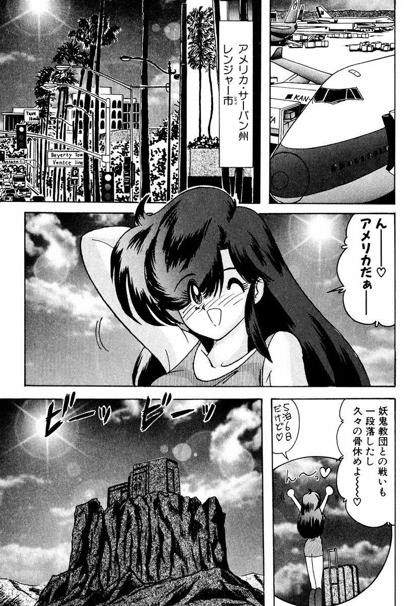 精霊特捜フェアリィセイバー EX Page.366