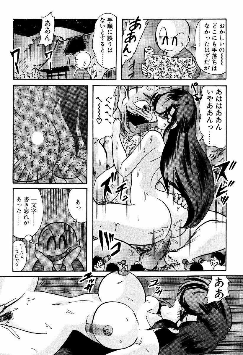 精霊特捜フェアリィセイバー EX Page.38