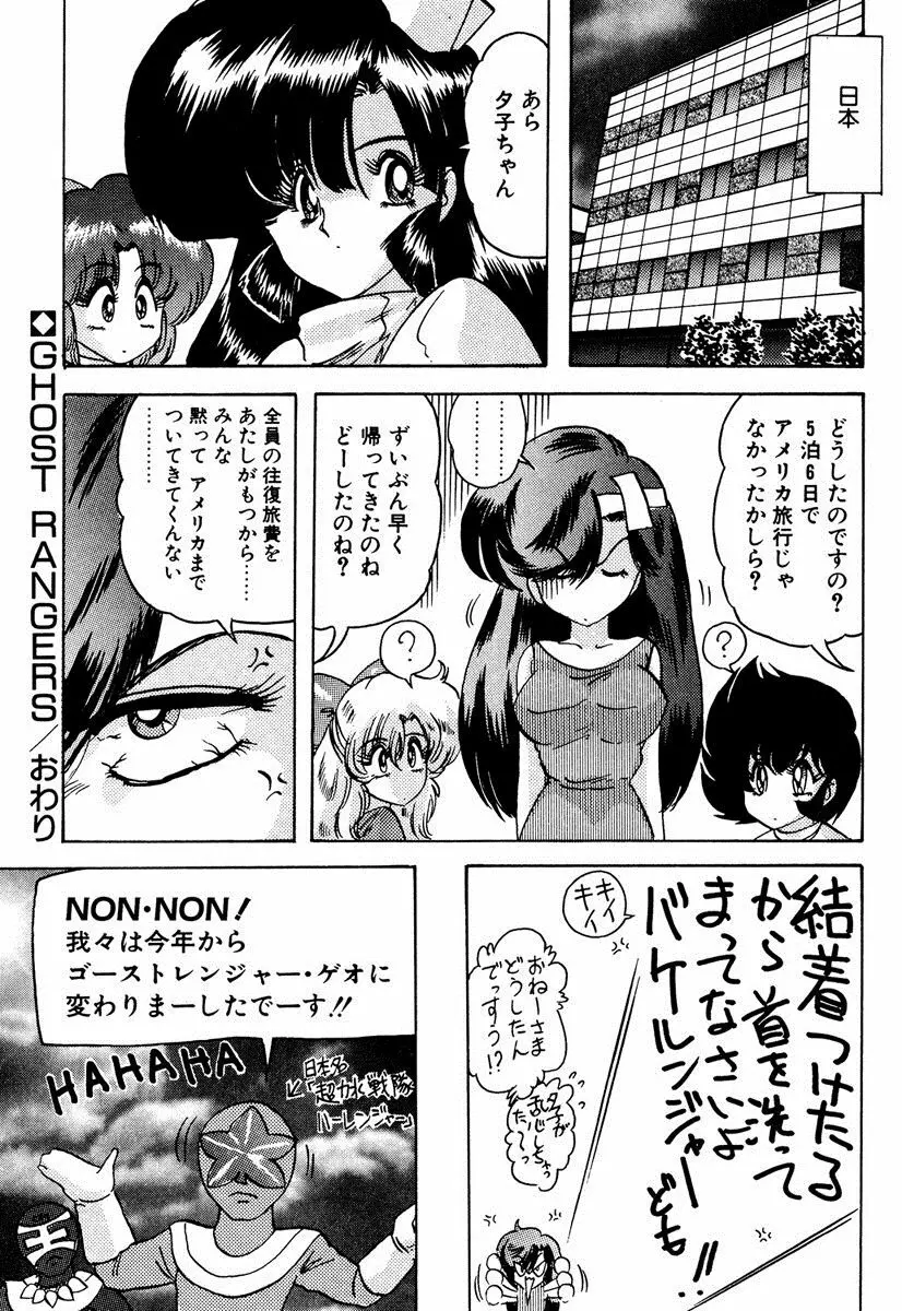 精霊特捜フェアリィセイバー EX Page.381
