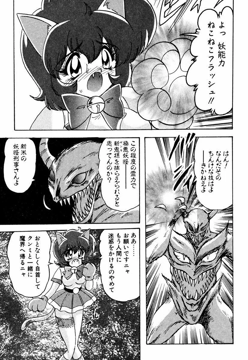 精霊特捜フェアリィセイバー EX Page.386