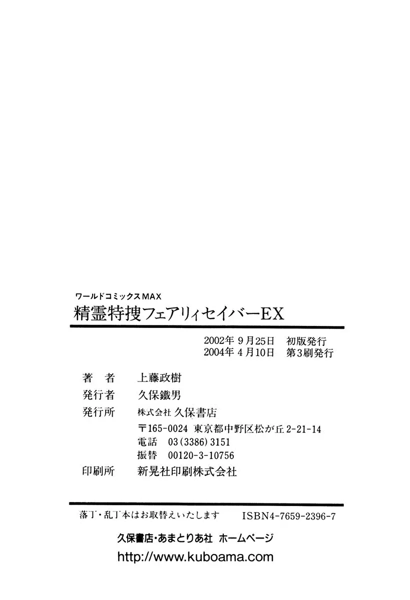 精霊特捜フェアリィセイバー EX Page.395