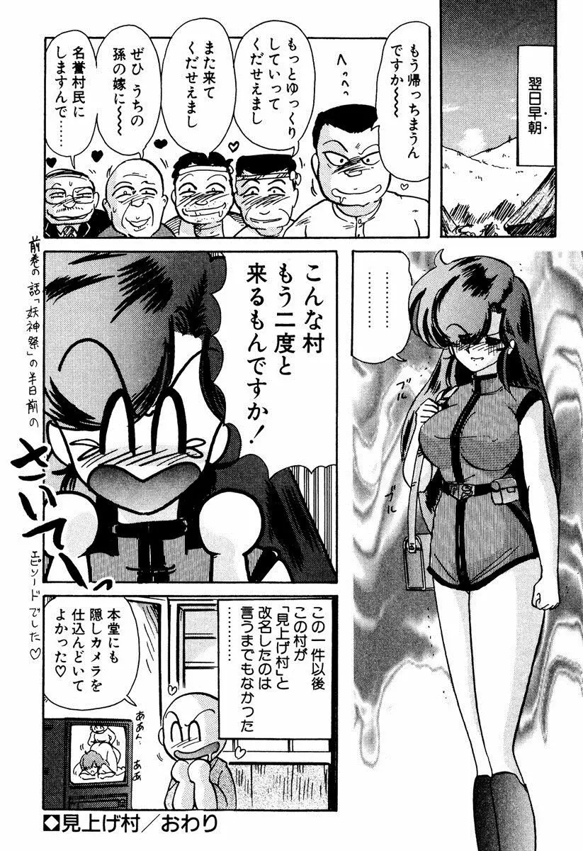 精霊特捜フェアリィセイバー EX Page.43