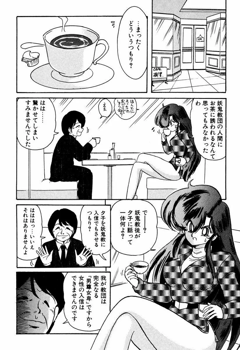 精霊特捜フェアリィセイバー EX Page.47
